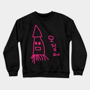 so cute squid Crewneck Sweatshirt